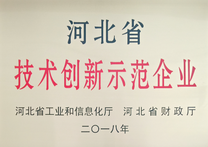 祝賀中溶科技被認定為河北省技術創(chuàng)新示范企業(yè)